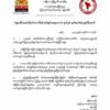 စစ်ကောင်စီခန့်အုပ်ချုပ်ရေးမှူးများ ချက်ချင်းနှုတ်ထွက်ရန် မုံရွာခရိုင်(ပကဖ) သတိ​ပေးထုတ်ပြန်