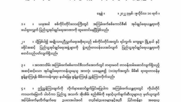 စစ်ကောင်စီခန့်အုပ်ချုပ်ရေးမှူးများ ချက်ချင်းနှုတ်ထွက်ရန် မုံရွာခရိုင်(ပကဖ) သတိ​ပေးထုတ်ပြန်
