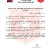 စစ်ကိုင်းခရိုင် PDF