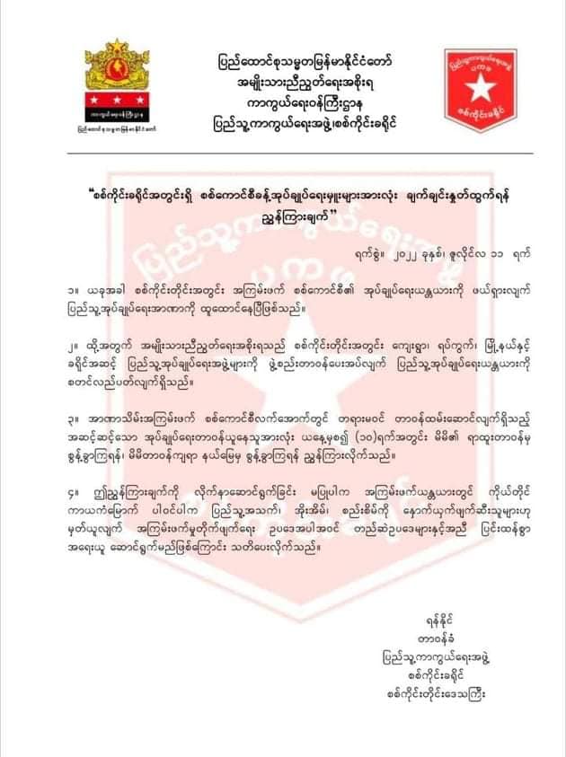 စစ်ကိုင်းခရိုင် PDF