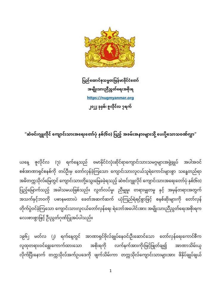 NUGသဝဏ်လွှာ