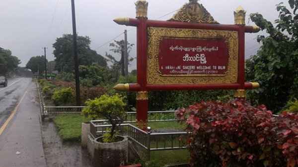 ဘီးလင်း