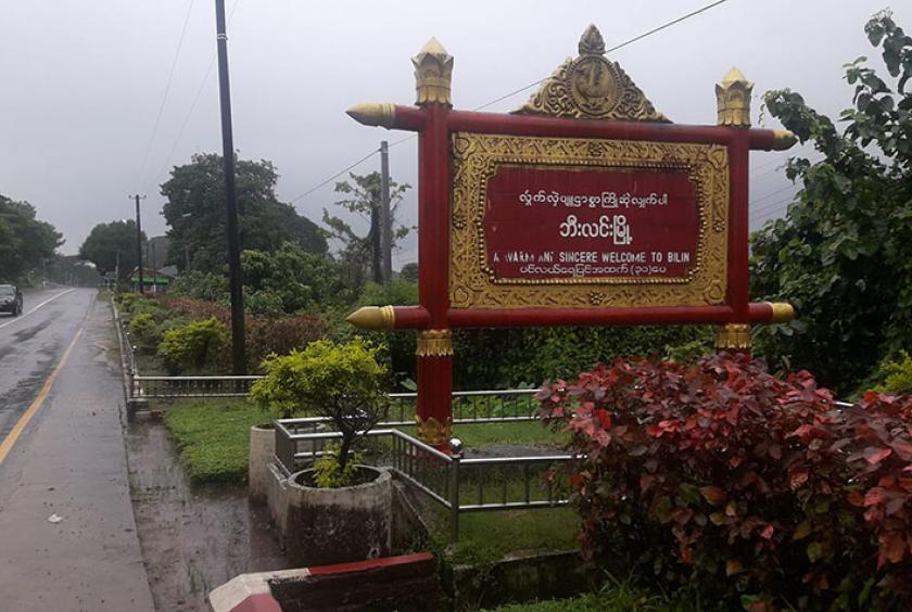 ဘီးလင်း