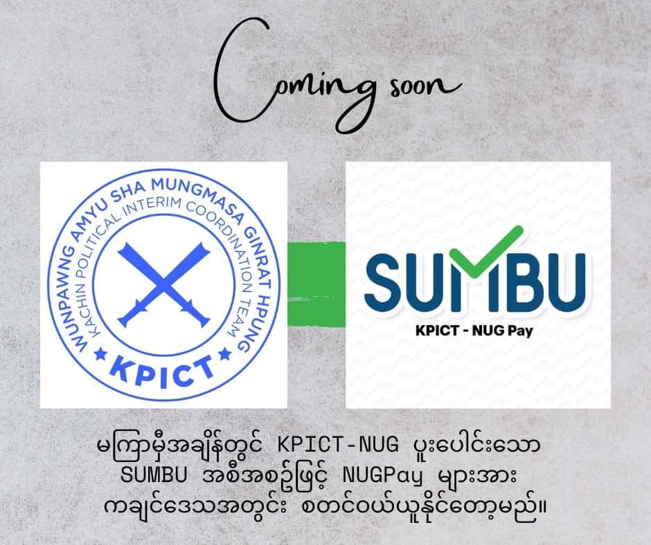 KPICT နှင့် NUG ပူး​ပေါင်း၍ ကချင်​ဒေသတွင် ဒစ်ဂျစ်တယ်ပိုက်ဆံအိတ်-SUMBU အသုံးပြုနိုင်​တော့မည်