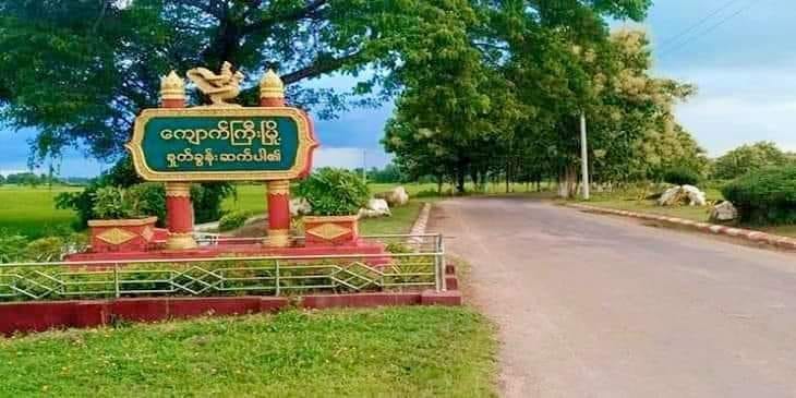 ကျောက်ကြီး