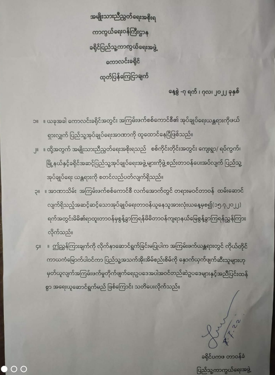 ကောလင်းခရိုင်ပြည်သူ့ကာကွယ်ရေးအဖွဲ့ (ပကဖ)