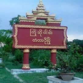 တံတားဦး