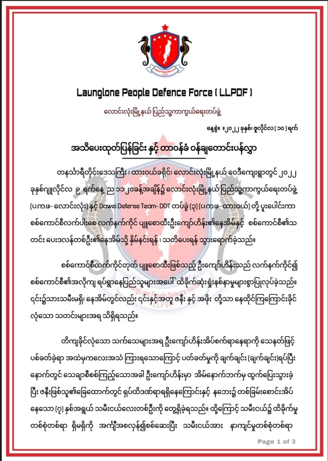 လောင်းလုံး (ပကဖ)