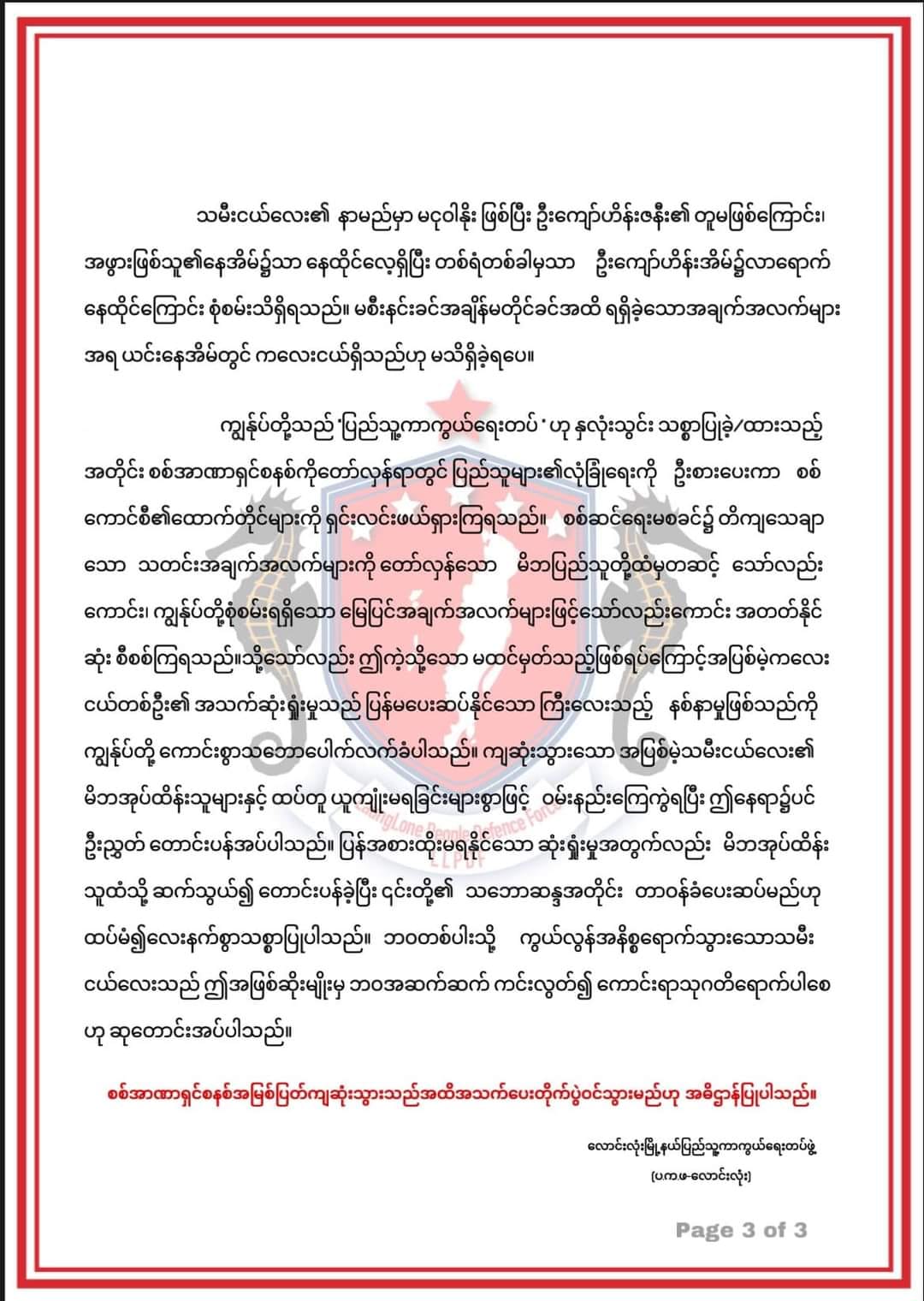 လောင်းလုံး (ပကဖ)