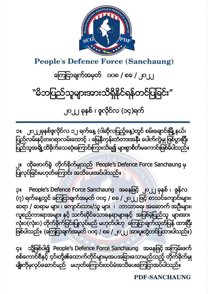 စမ်းချာင်း PDF