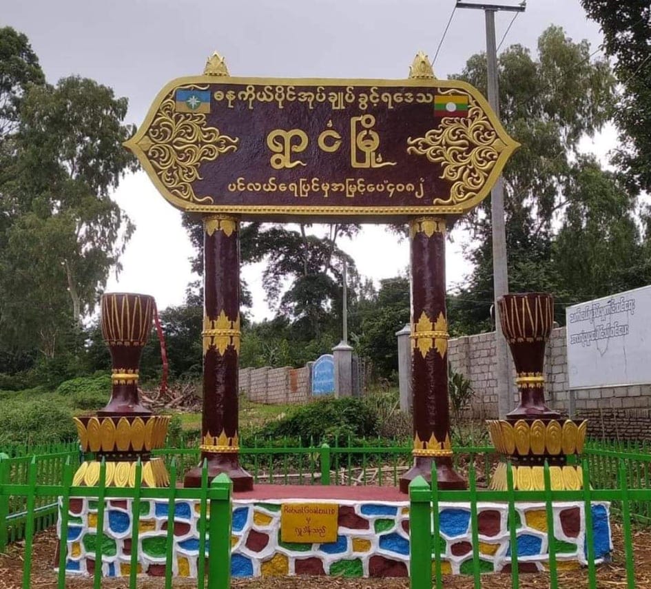 ရွာငံမြို့