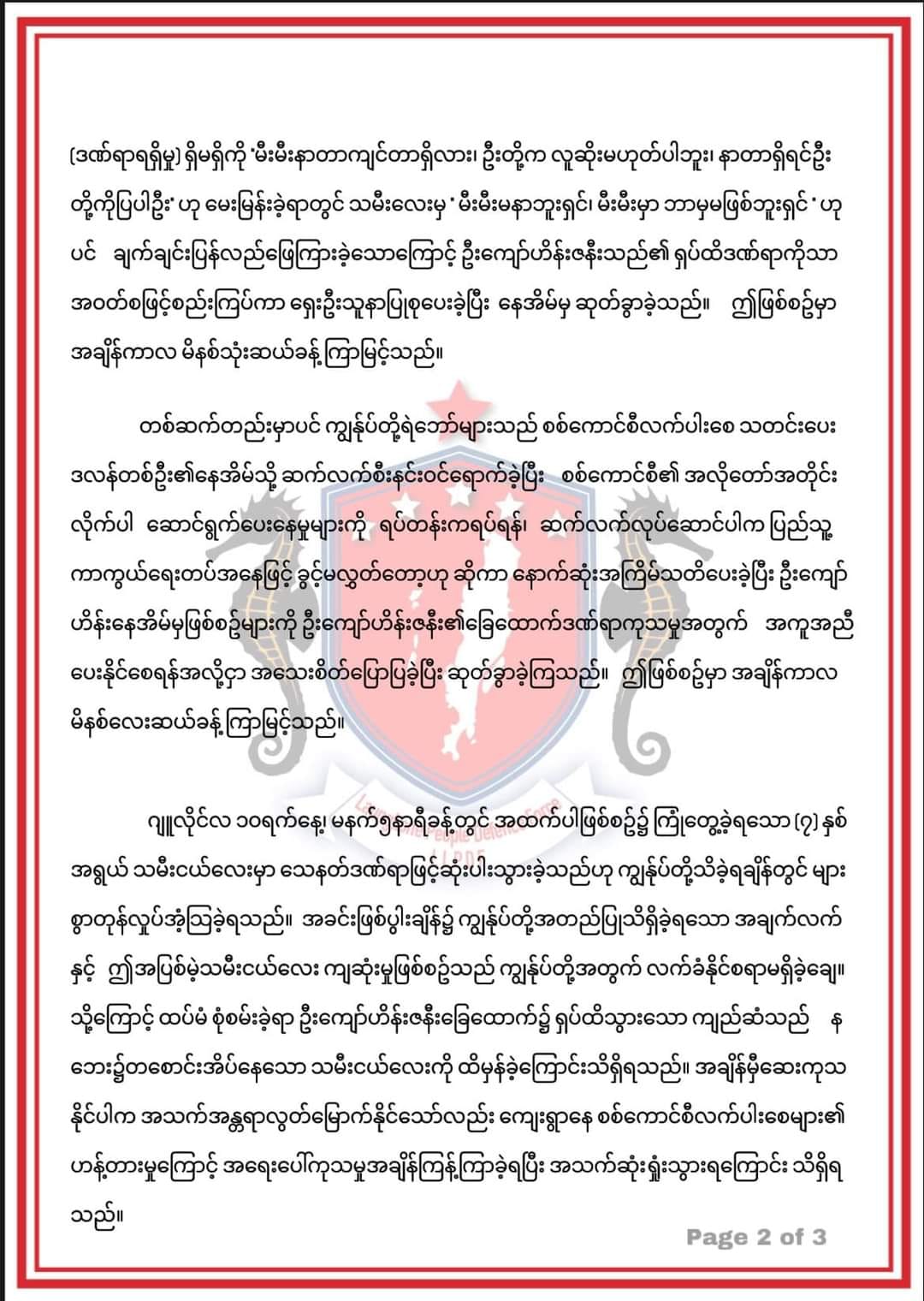 လောင်းလုံး (ပကဖ)