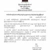 ပြည်သူ့ကာကွယ်ရေးအဖွဲ့(ပကဖ) စစ်ကိုင်းတိုင်း