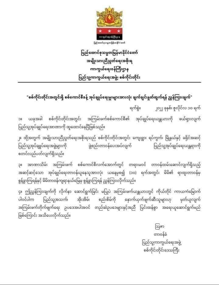 ပြည်သူ့ကာကွယ်ရေးအဖွဲ့(ပကဖ) စစ်ကိုင်းတိုင်း