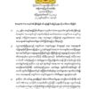 အမျိုးသားညီညွတ်​ရေး အစိုးရ(NUG)၊ ပညာရေးဝန်ကြီးဌာန