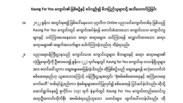 အမျိုးသားညီညွတ်​ရေး အစိုးရ(NUG)၊ ပညာရေးဝန်ကြီးဌာန