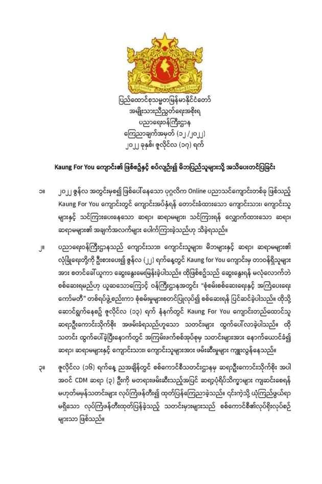 အမျိုးသားညီညွတ်​ရေး အစိုးရ(NUG)၊ ပညာရေးဝန်ကြီးဌာန