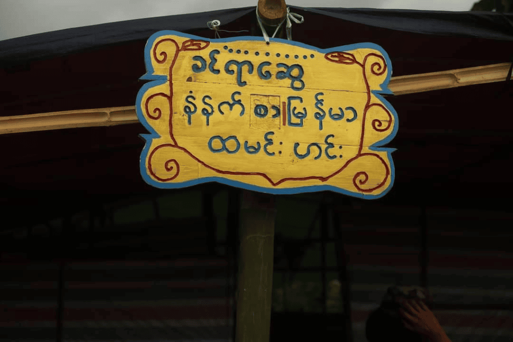 "ခင်ရာဆွေ" ထမင်းဆိုင်