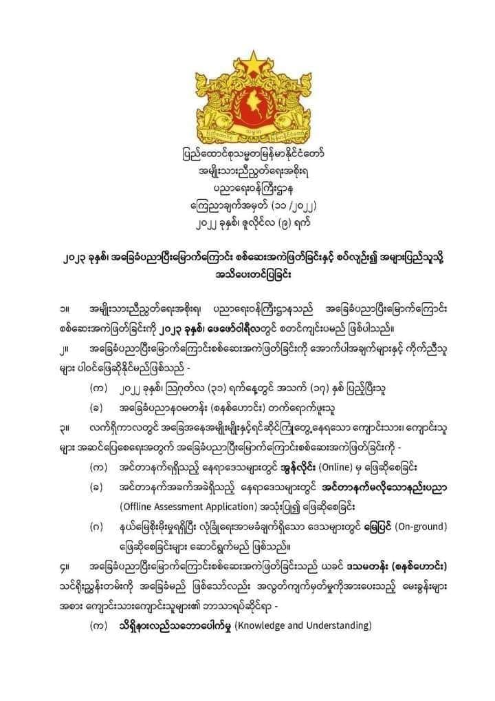 NUG ၏ ထုတ်ပြန်ချက်