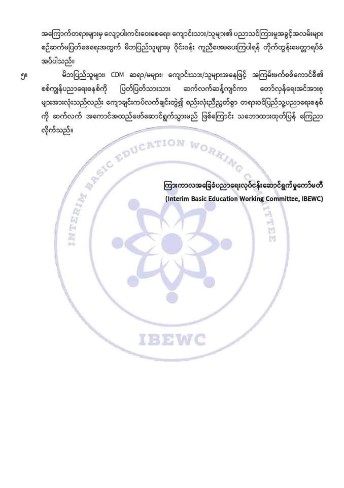 IBEWC