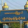 သာ​ကေတ