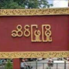 ဆိပ်ဖြူနယ်