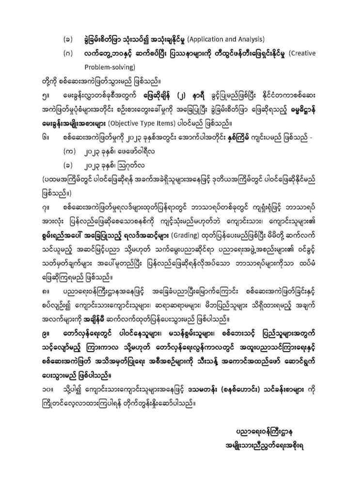 NUG ၏ ထုတ်ပြန်ချက်