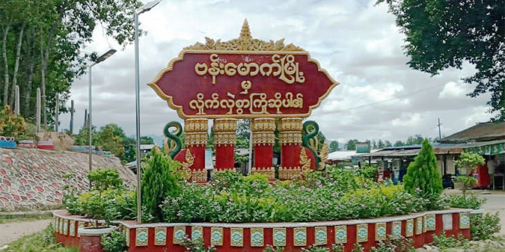 ဗန်းမောက်