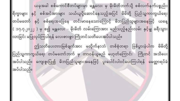 မိုးမိတ်မြို့ပြည်သူ့ကာကွယ်ရေး တပ်မတော်