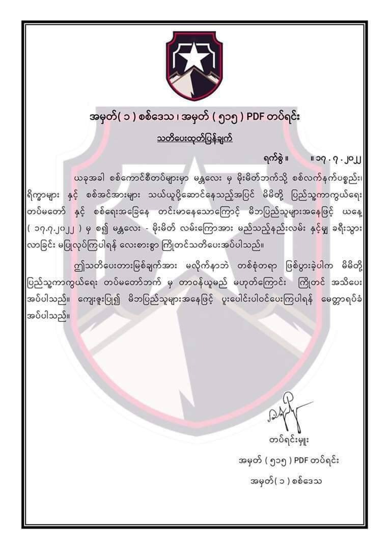 မိုးမိတ်မြို့ပြည်သူ့ကာကွယ်ရေး တပ်မတော်
