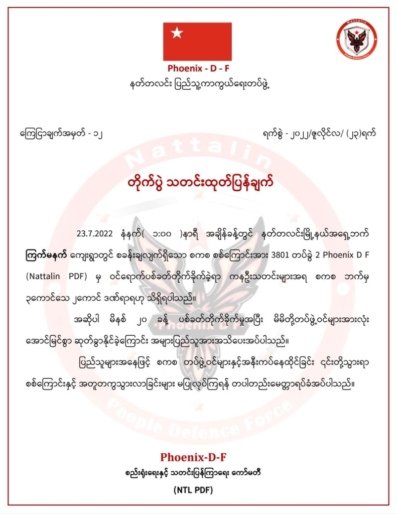 နတ္တလင်းမြို့နယ် ကြက်မနက်ရွာတွင် တပ်စွဲထားသောစစ်ကောင်စီတပ်ကို အလက်အငိုက်ဝင်တိုက်