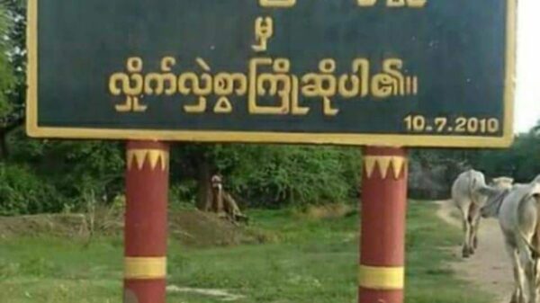 ဆင်တလည်ရွာ