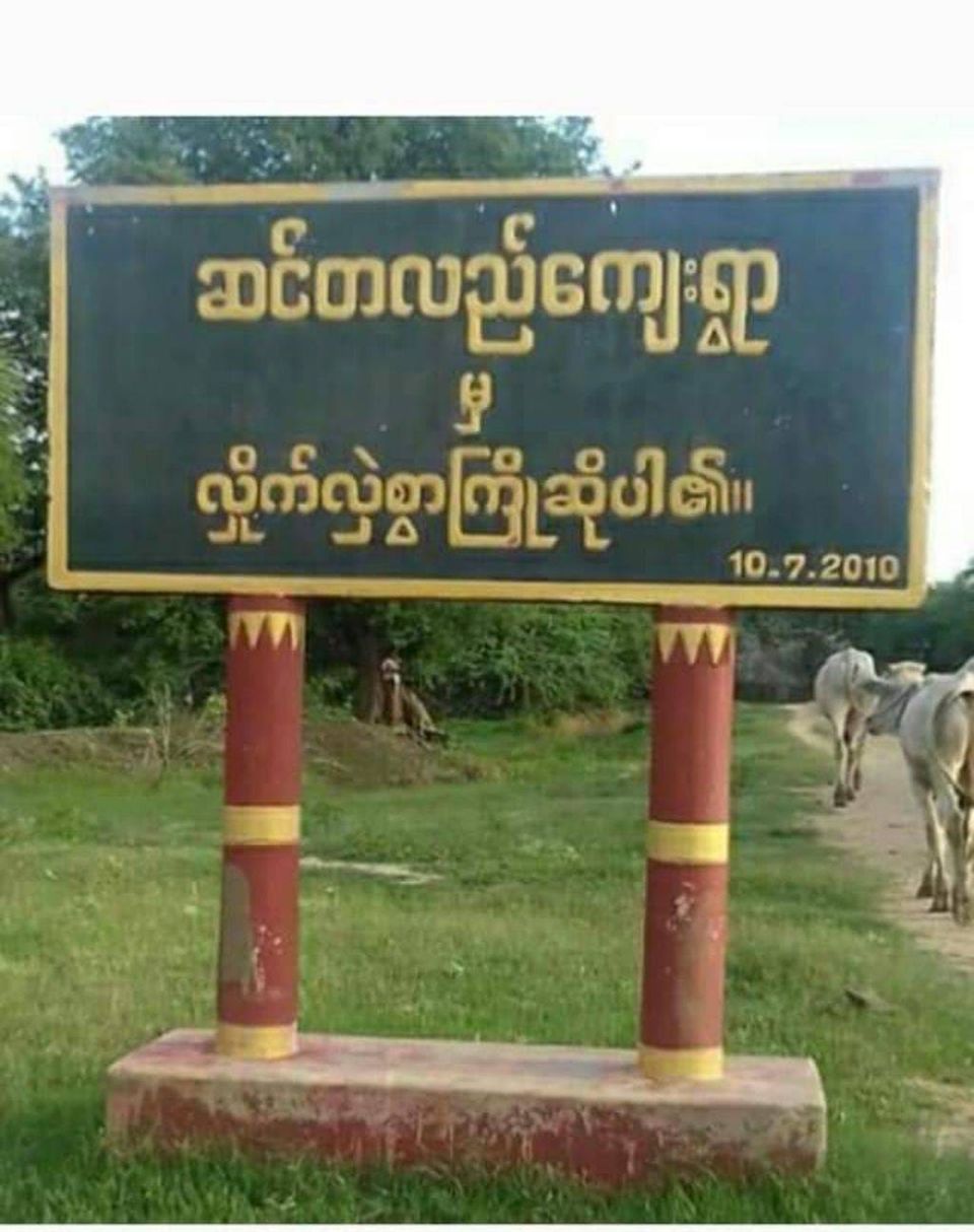 ဆင်တလည်ရွာ