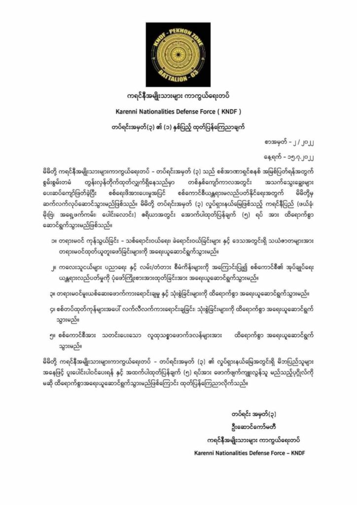 (ဇွန်လအတွင်းက မူးယစ်ဆေးဝါးရောင်းဝယ်သူကို KNDF တပ်ရင်း - ၃က ဖမ်းဆီးထားစဥ်၊ ဓာတ်ပုံ - KNDF)