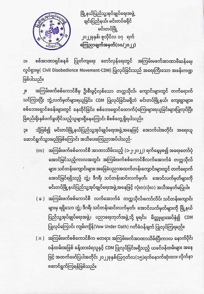မင်းတပ်(ပအဖ)