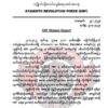 ကျိုက်ထိုတော်လှန်ရေးအင်အားစု(KRF)