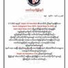 ဒဂုံမြို့သစ်တောင်ပိုင်းရှိ ကျည်စုရပ်ကွက်ရုံးကို မြို့ပြမဟာမိတ်ညီနောင်အဖွဲ့များ ဖောက်ခွဲတိုက်ခိုက်