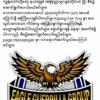 သိန်းငှက်ပြောက်ကျားတပ်ဖွဲ့