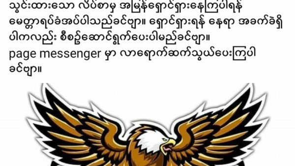 သိန်းငှက်ပြောက်ကျားတပ်ဖွဲ့