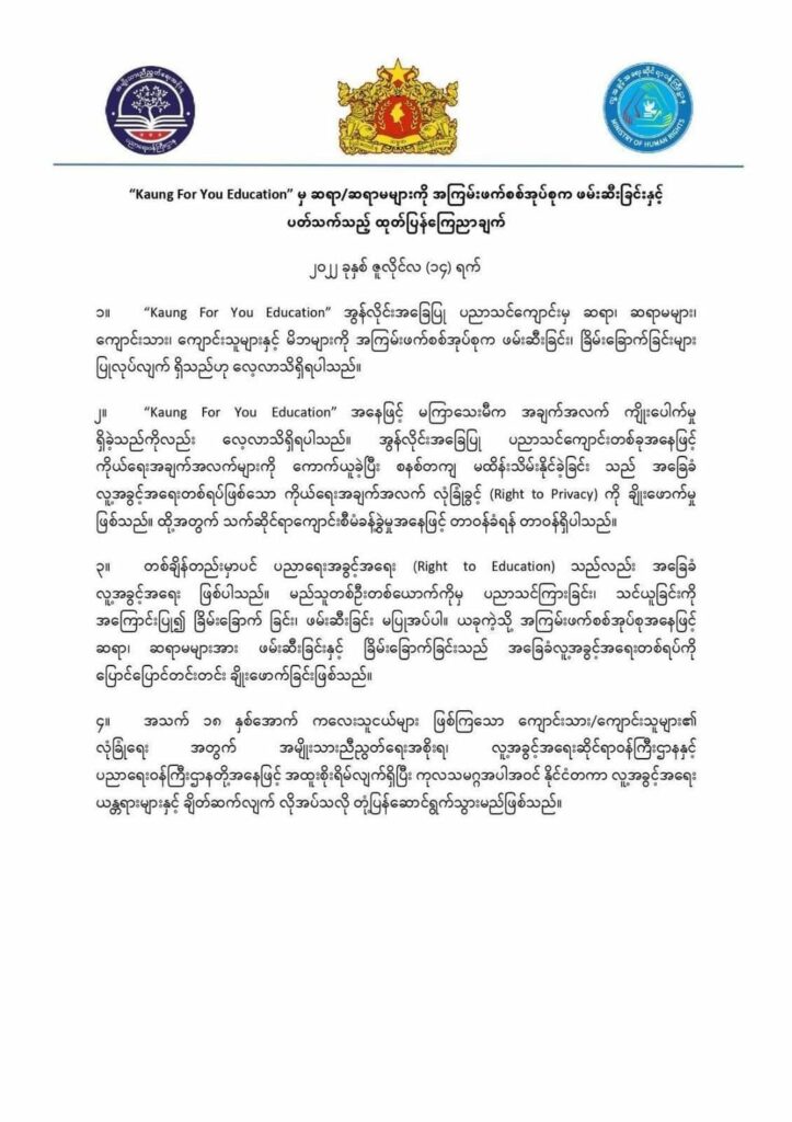 NUG ၏ ထုတ်ပြန်ချက်