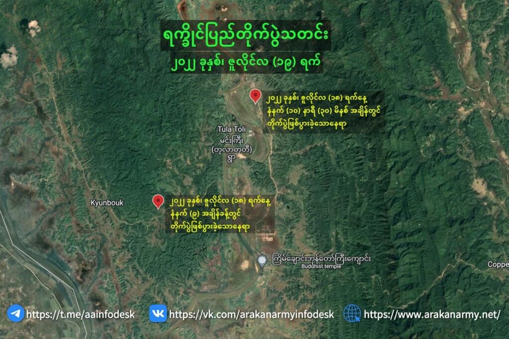 ဓာတ်ပုံ - ရက္ခိုင့်တပ်တော်