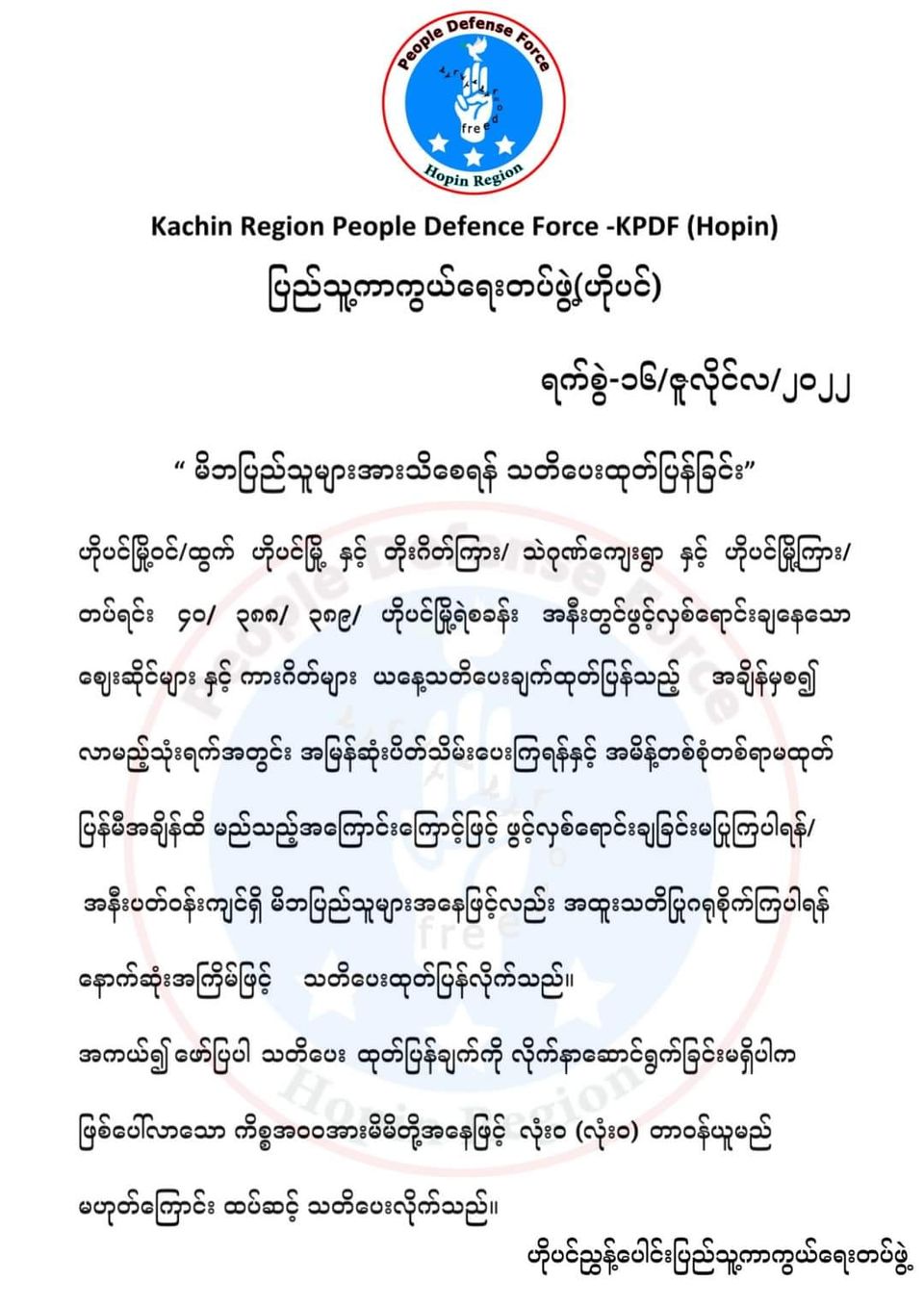 ဟိုပင်ညွှန်ပေါင်း ပြည်သူ့ကာကွယ်ရေးတပ်ဖွဲ့(PDF)