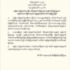 NUGထိန်းချုပ်နယ်​မြေများတွင်အသုံးပြု​နေ​သောအခွန်ချလံပုံစံကို အသိ​ပေး