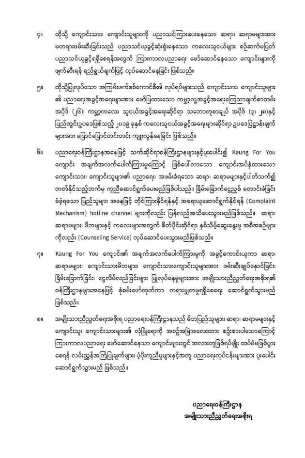 အမျိုးသားညီညွတ်​ရေး အစိုးရ(NUG)၊ ပညာရေးဝန်ကြီးဌာန