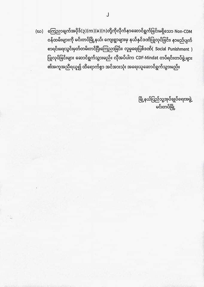 မင်းတပ်(ပအဖ)