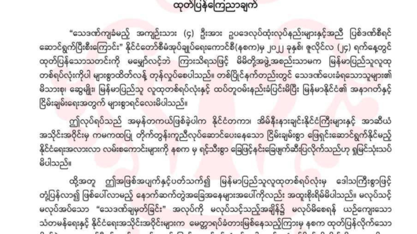 စစ်ကောင်စီ၏ မိုက်မဲစွာသေဒဏ်စီရင်မှု နိုင်ငံတကာကြိုးပမ်းနေသည့် ငြိမ်းချမ်းစွာဖြေရှင်းရေးကို နင်းခြေဖျက်ဆီးပြလိုက်ခြင်းဟု AA သုံးသပ်