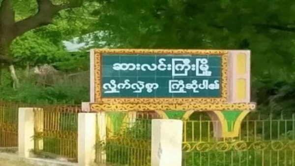 ဆားလင်းကြီးမြို့