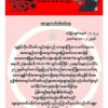 ဇေယျာသော်စစ်ဆင်ရေး