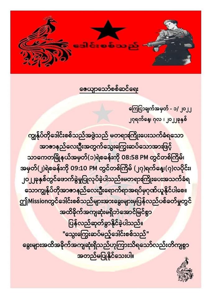 ဇေယျာသော်စစ်ဆင်ရေး