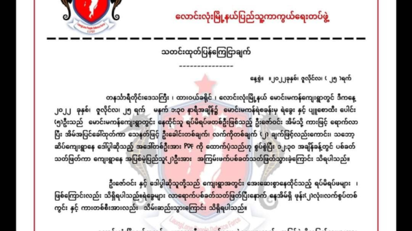 လောင်းလုံးတွင် ဒေသခံပြည်သူနှစ်ဦးကို ရဲနှင့်ပျူများက သတ်ဖြတ်